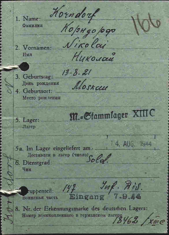 WW2 Russian POW arrival document for Stalag XIIIC Hammelburg